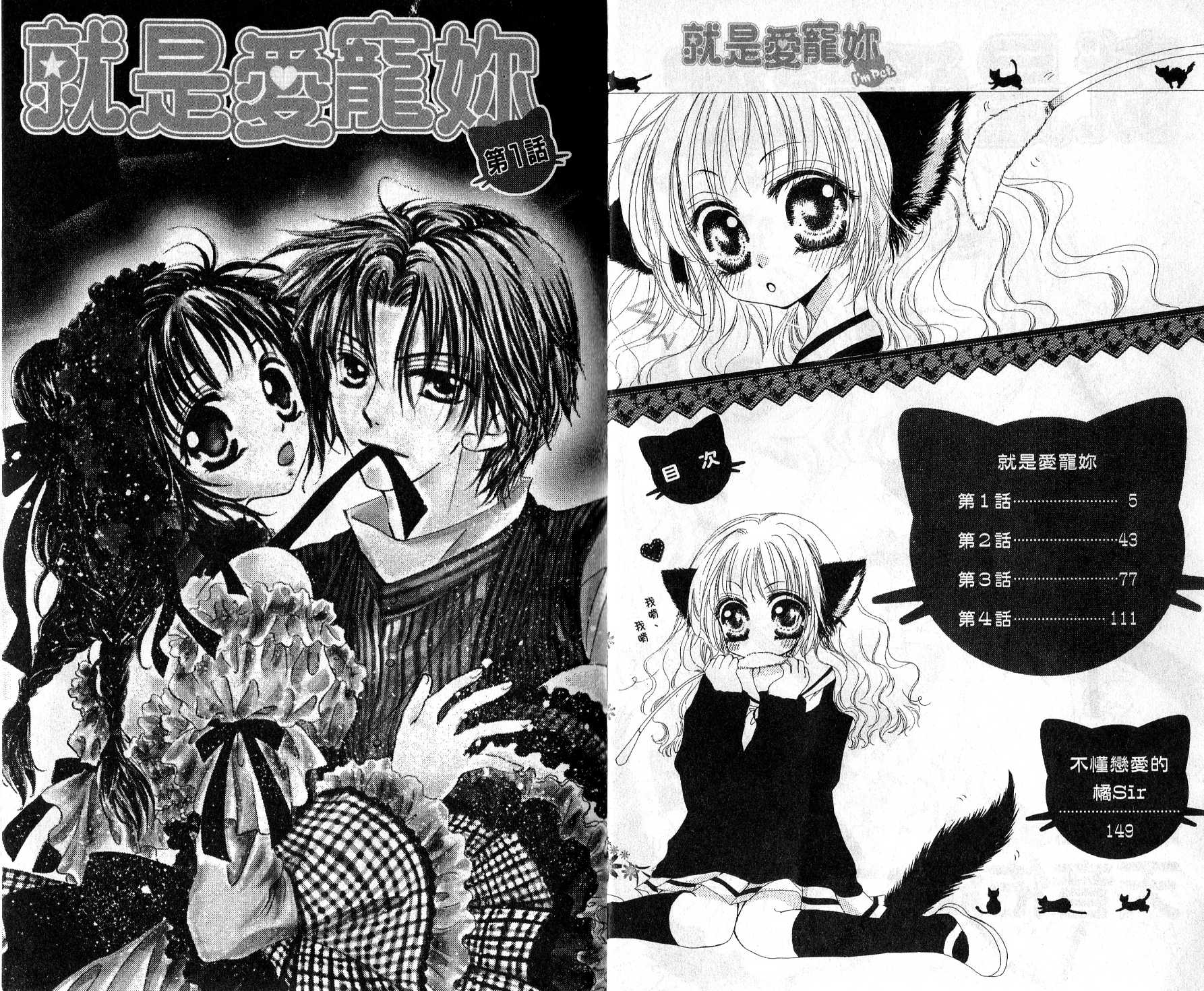 就是爱宠你韩漫全集-VOL01无删减无遮挡章节图片 