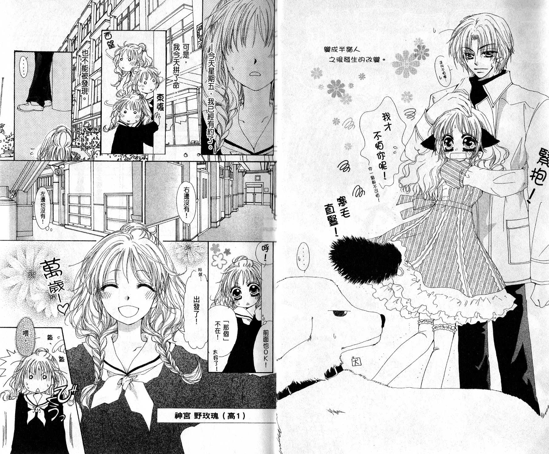 就是爱宠你韩漫全集-VOL01无删减无遮挡章节图片 