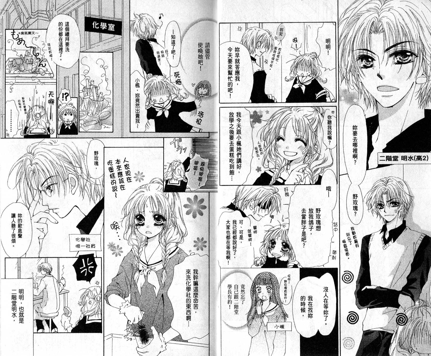就是爱宠你韩漫全集-VOL01无删减无遮挡章节图片 