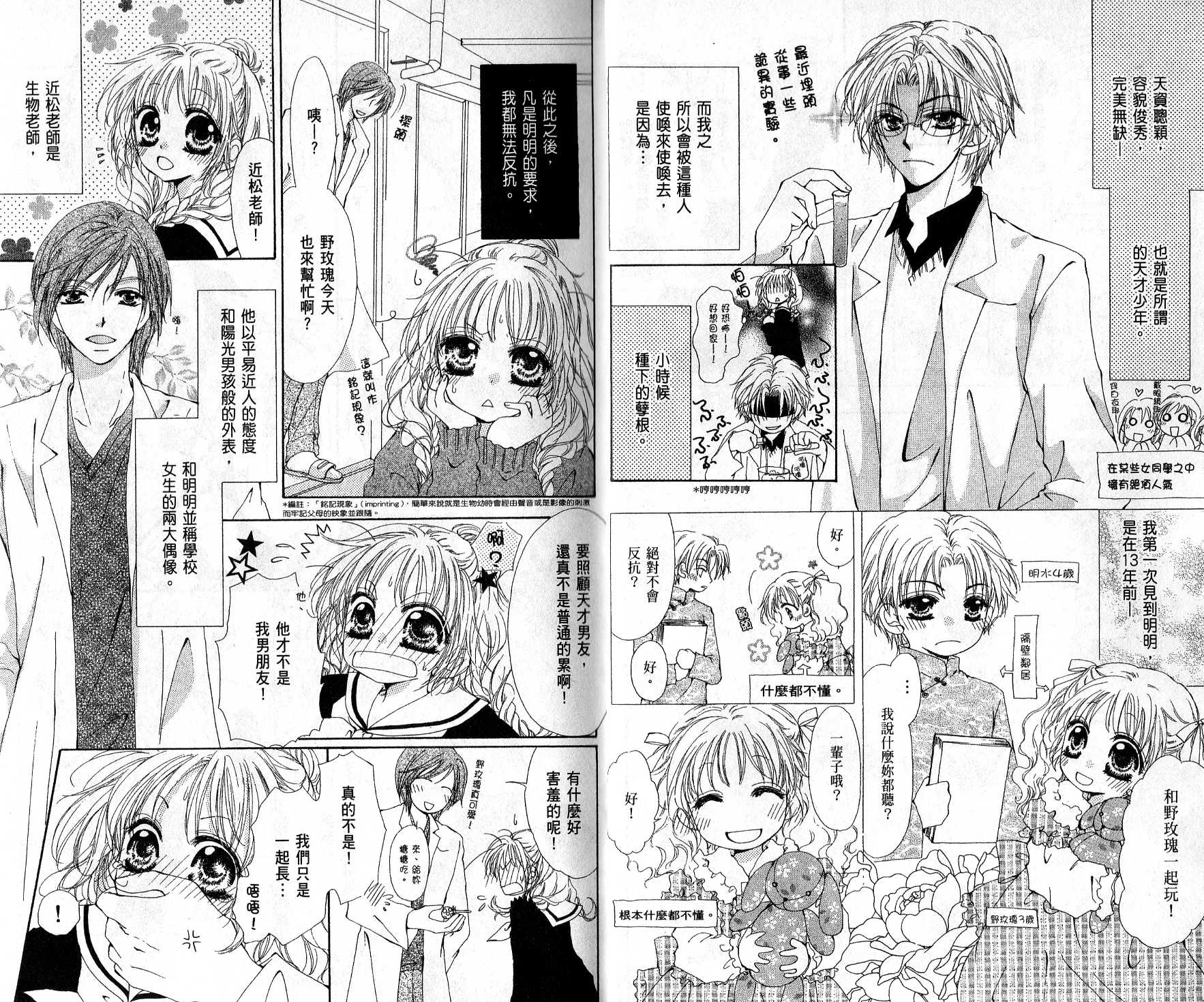 就是爱宠你韩漫全集-VOL01无删减无遮挡章节图片 