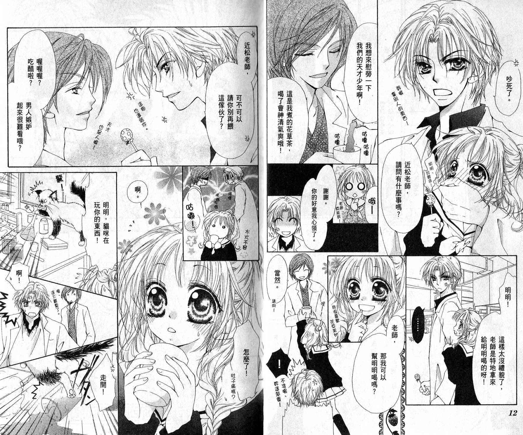 就是爱宠你韩漫全集-VOL01无删减无遮挡章节图片 