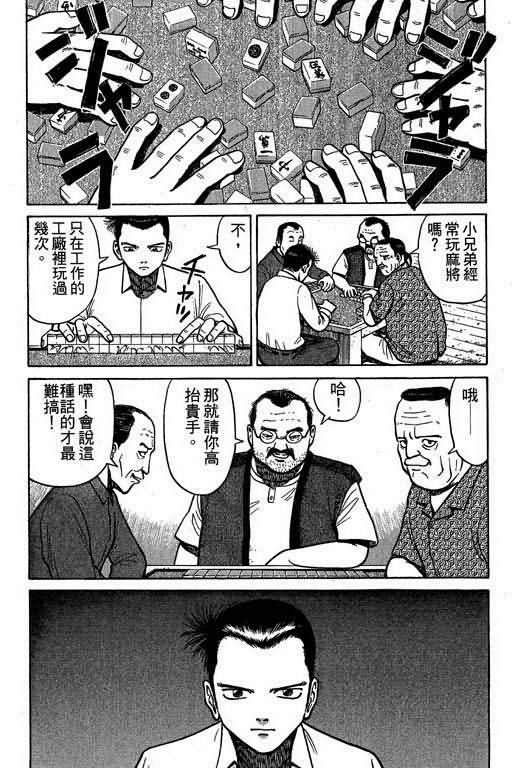 胜负师传说韩漫全集-VOL01无删减无遮挡章节图片 