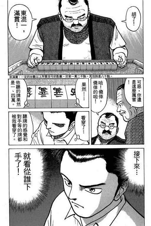 胜负师传说韩漫全集-VOL01无删减无遮挡章节图片 