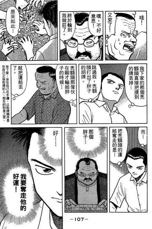 胜负师传说韩漫全集-VOL01无删减无遮挡章节图片 
