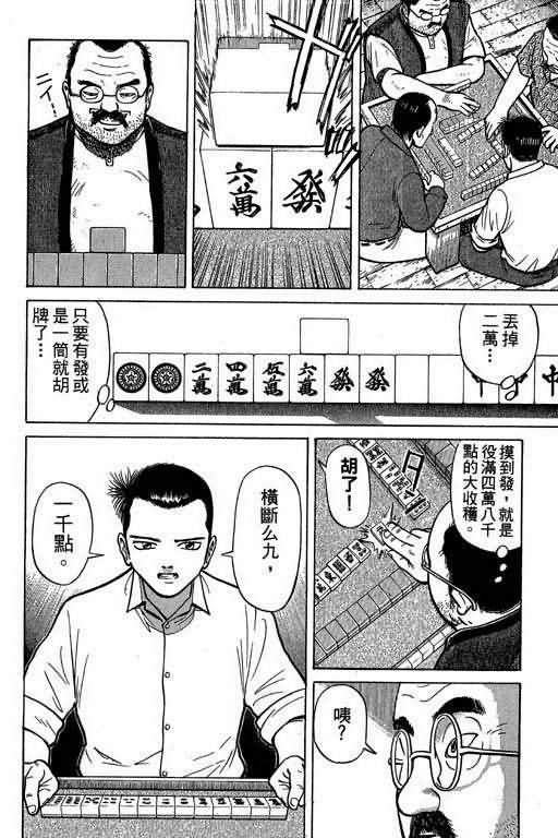 胜负师传说韩漫全集-VOL01无删减无遮挡章节图片 