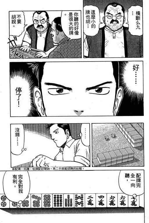 胜负师传说韩漫全集-VOL01无删减无遮挡章节图片 
