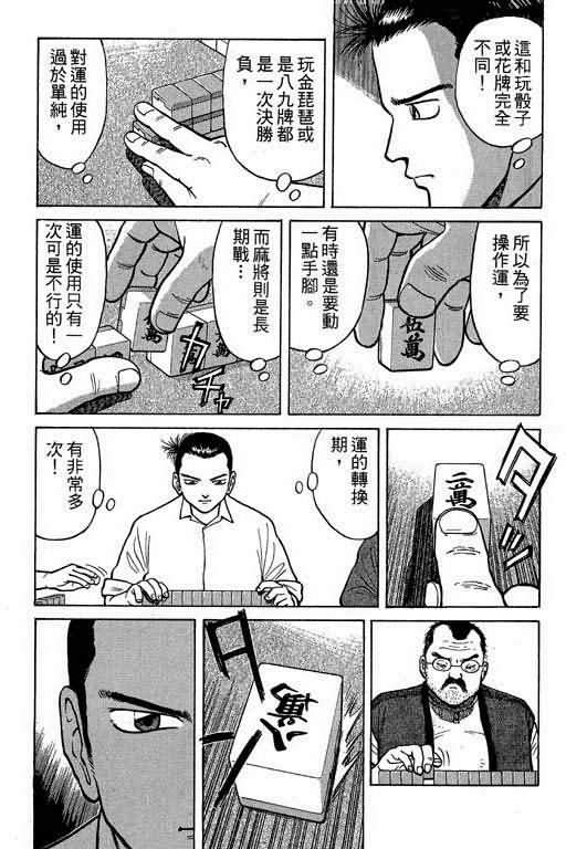 胜负师传说韩漫全集-VOL01无删减无遮挡章节图片 