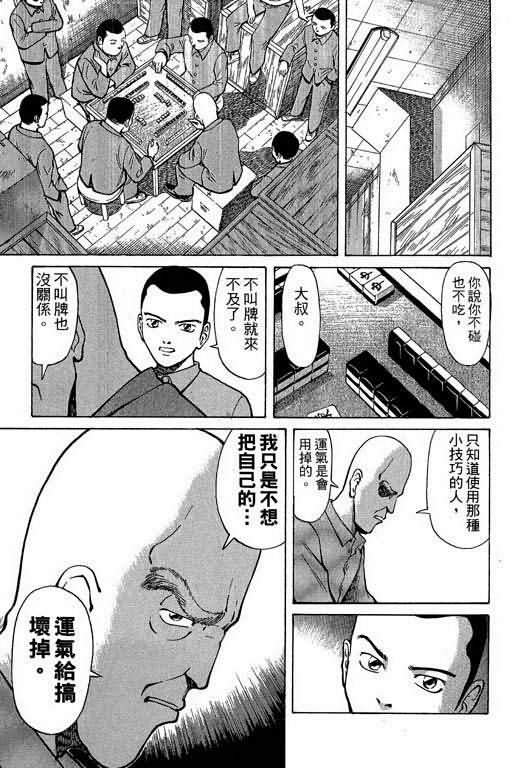 胜负师传说韩漫全集-VOL01无删减无遮挡章节图片 