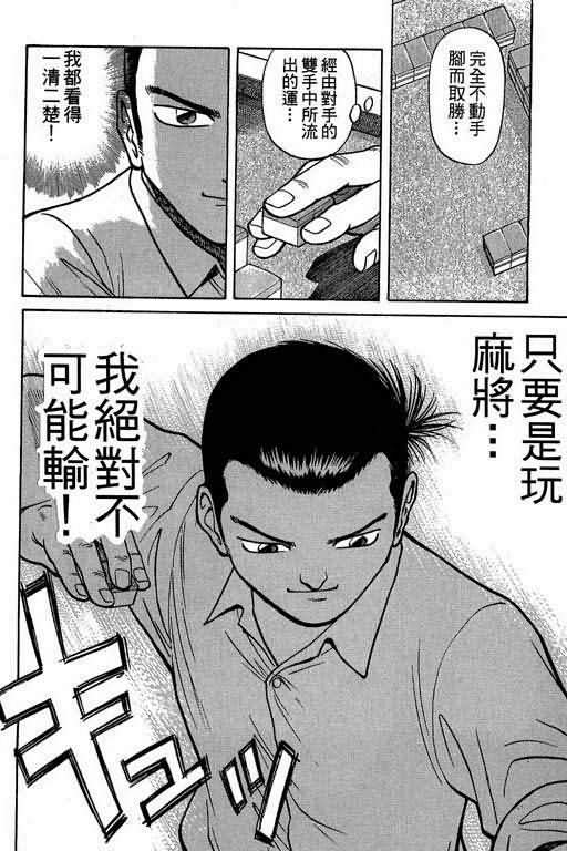 胜负师传说韩漫全集-VOL01无删减无遮挡章节图片 