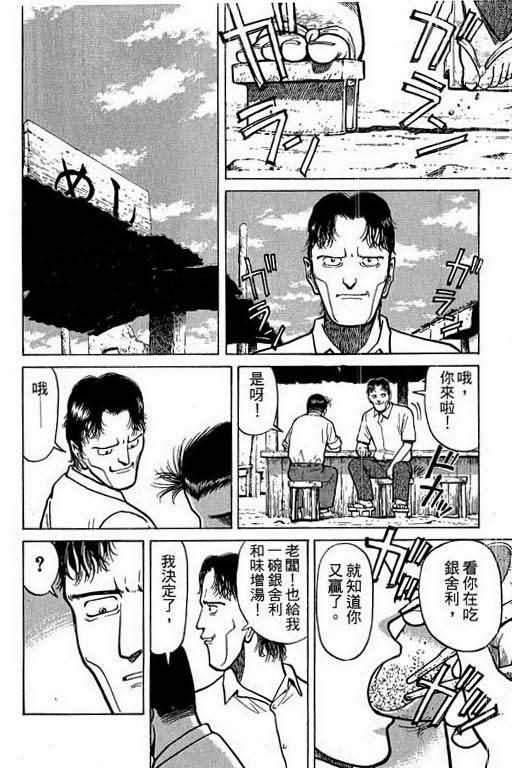 胜负师传说韩漫全集-VOL01无删减无遮挡章节图片 