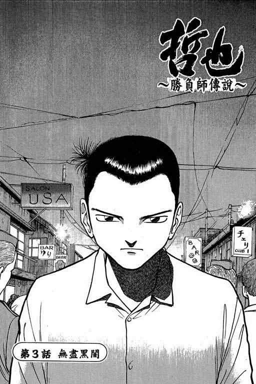 胜负师传说韩漫全集-VOL01无删减无遮挡章节图片 
