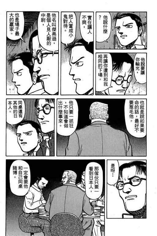 胜负师传说韩漫全集-VOL01无删减无遮挡章节图片 
