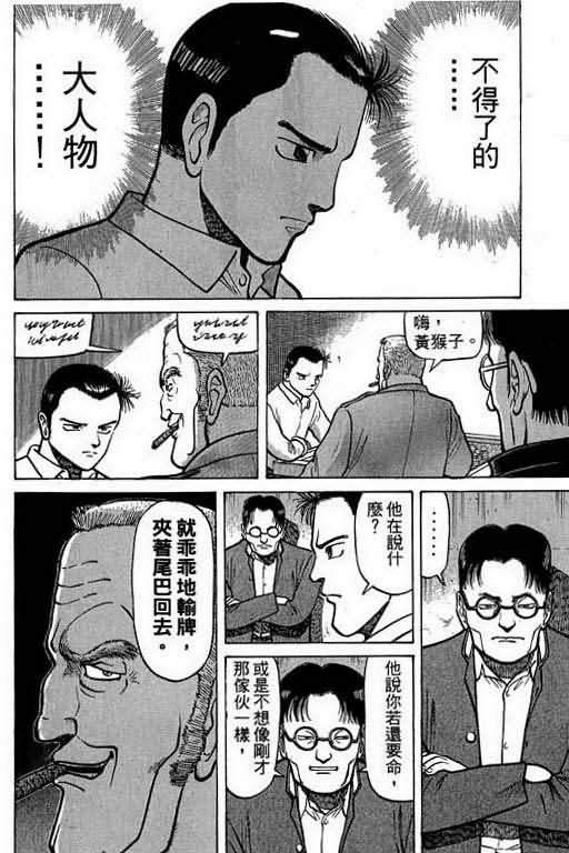 胜负师传说韩漫全集-VOL01无删减无遮挡章节图片 