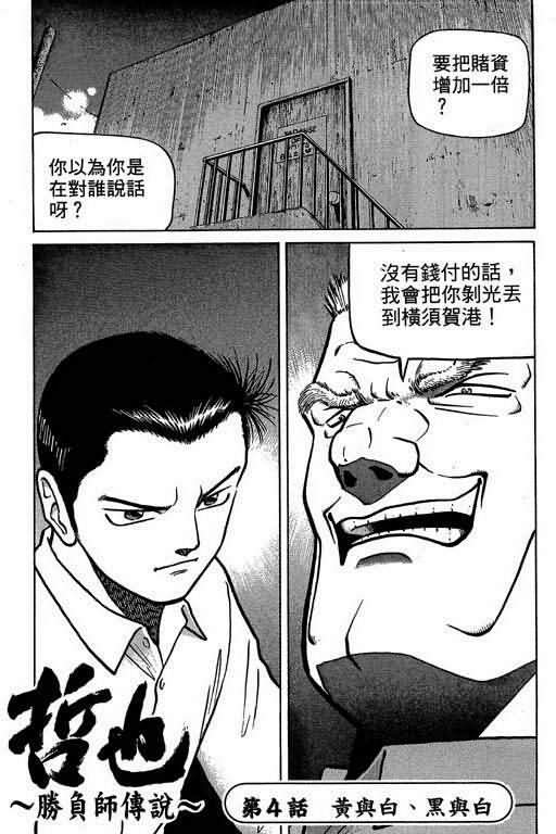 胜负师传说韩漫全集-VOL01无删减无遮挡章节图片 