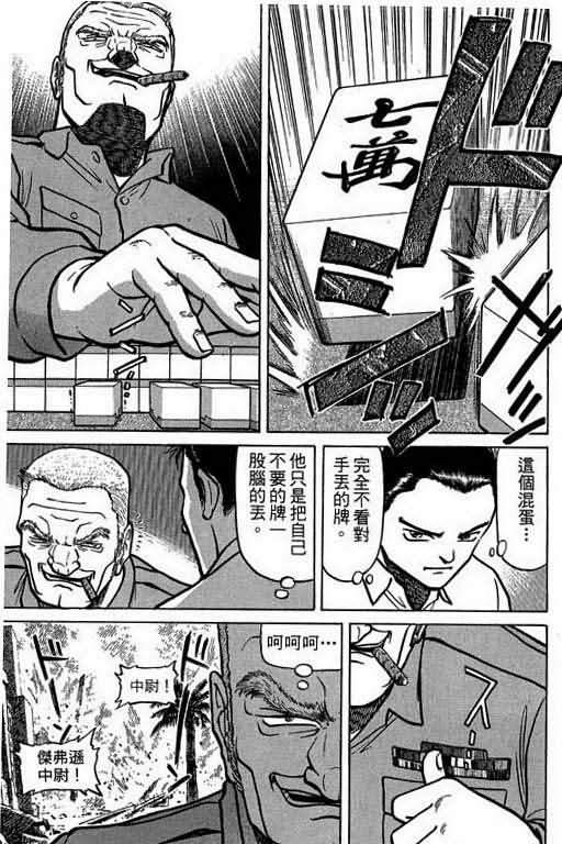 胜负师传说韩漫全集-VOL01无删减无遮挡章节图片 
