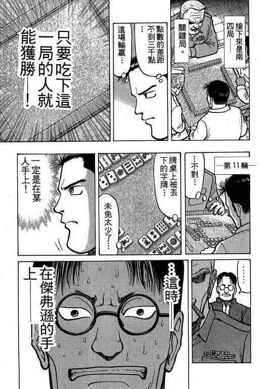 胜负师传说韩漫全集-VOL01无删减无遮挡章节图片 