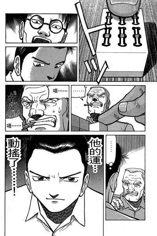 胜负师传说韩漫全集-VOL01无删减无遮挡章节图片 