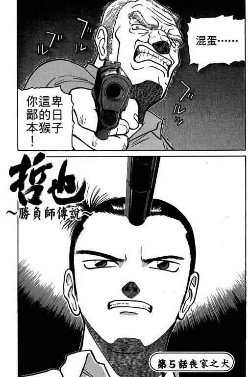 胜负师传说韩漫全集-VOL01无删减无遮挡章节图片 