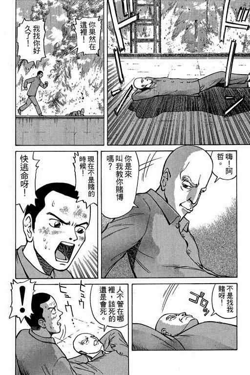 胜负师传说韩漫全集-VOL01无删减无遮挡章节图片 