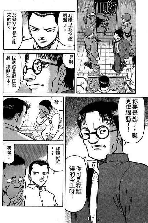 胜负师传说韩漫全集-VOL01无删减无遮挡章节图片 