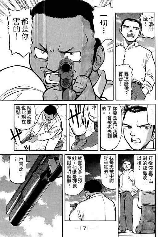 胜负师传说韩漫全集-VOL01无删减无遮挡章节图片 