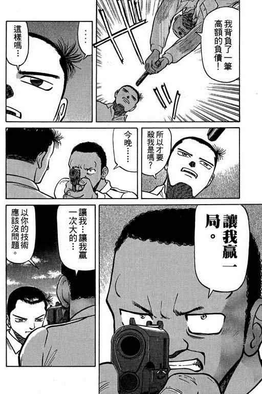 胜负师传说韩漫全集-VOL01无删减无遮挡章节图片 