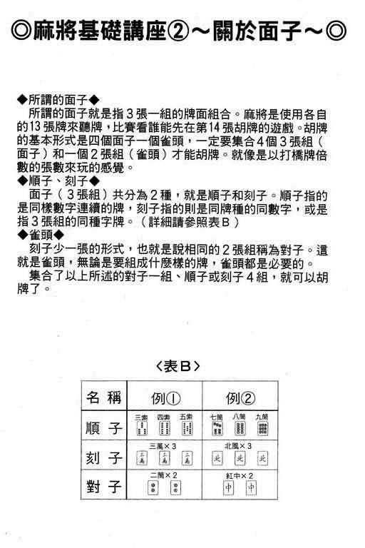 胜负师传说韩漫全集-VOL01无删减无遮挡章节图片 