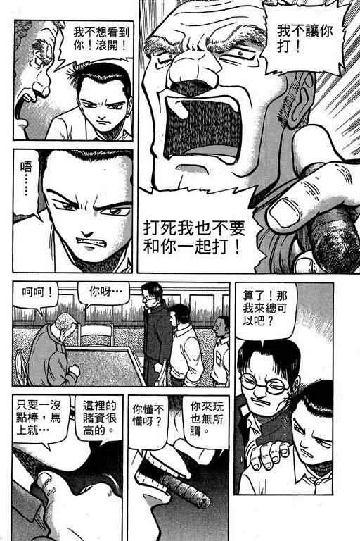 胜负师传说韩漫全集-VOL01无删减无遮挡章节图片 