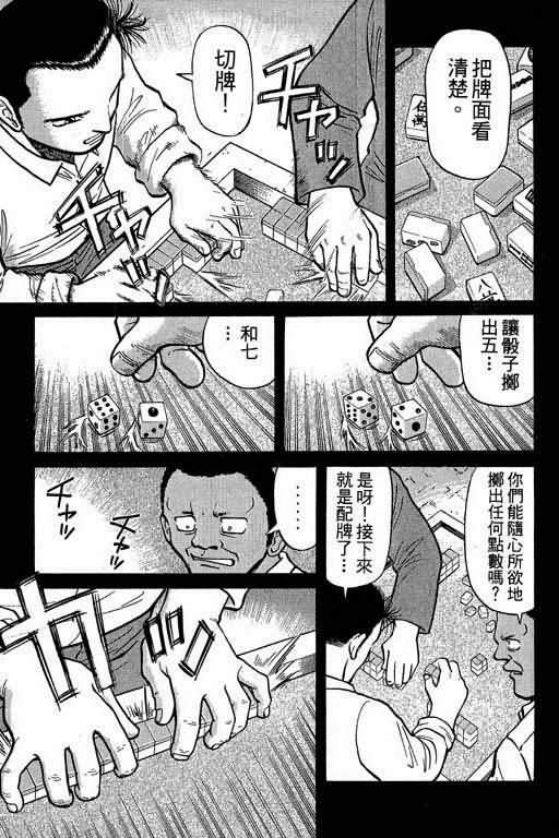 胜负师传说韩漫全集-VOL01无删减无遮挡章节图片 