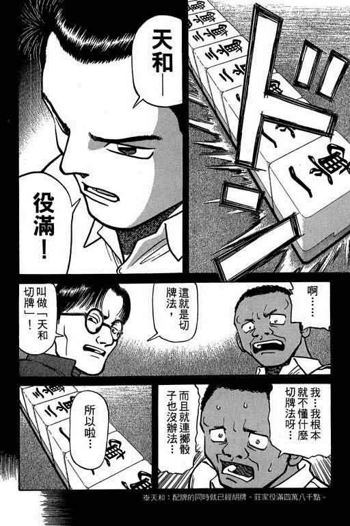 胜负师传说韩漫全集-VOL01无删减无遮挡章节图片 