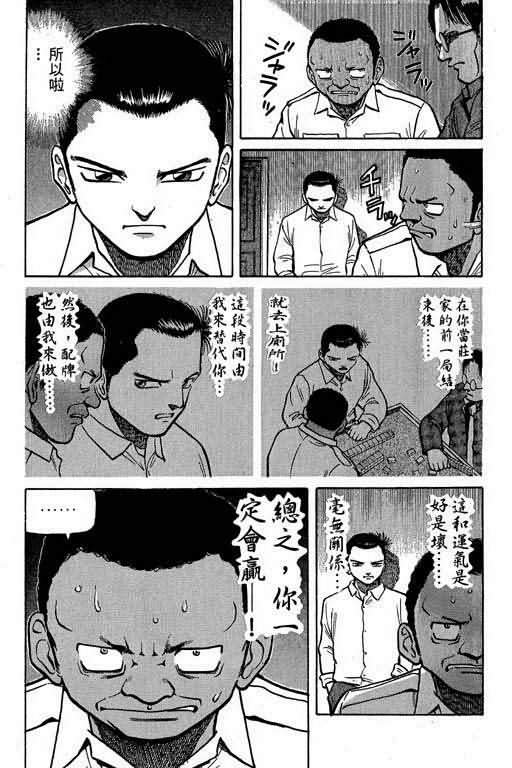 胜负师传说韩漫全集-VOL01无删减无遮挡章节图片 
