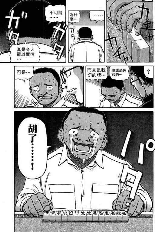 胜负师传说韩漫全集-VOL01无删减无遮挡章节图片 