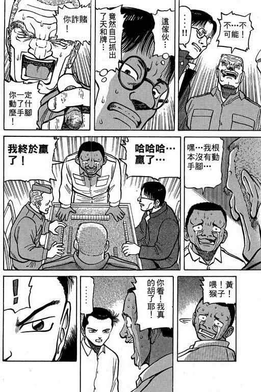 胜负师传说韩漫全集-VOL01无删减无遮挡章节图片 
