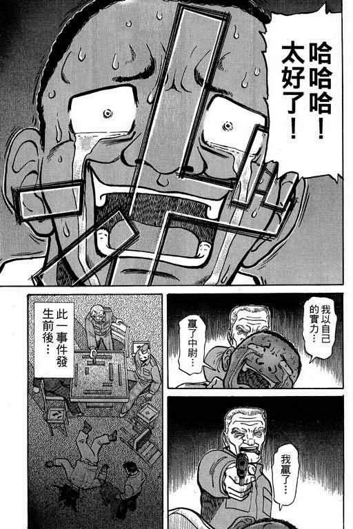 胜负师传说韩漫全集-VOL01无删减无遮挡章节图片 