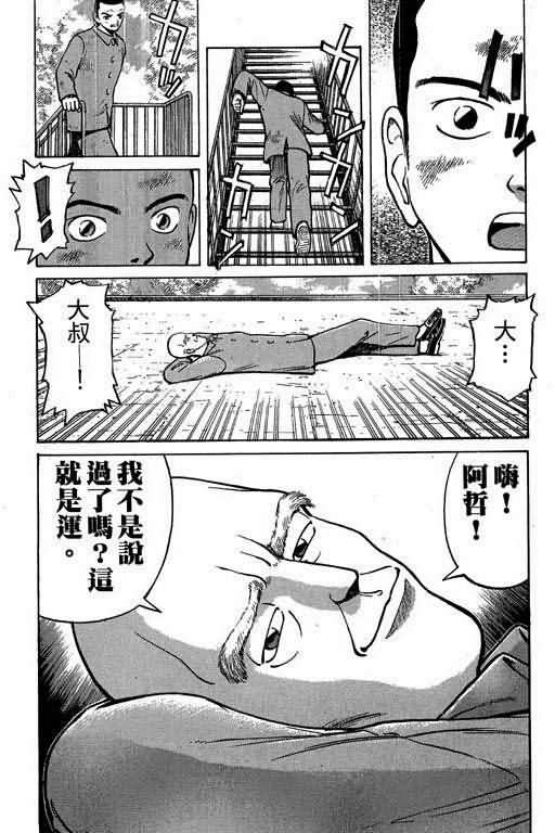 胜负师传说韩漫全集-VOL01无删减无遮挡章节图片 