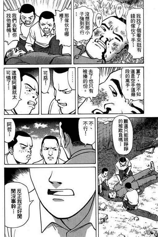 胜负师传说韩漫全集-VOL01无删减无遮挡章节图片 