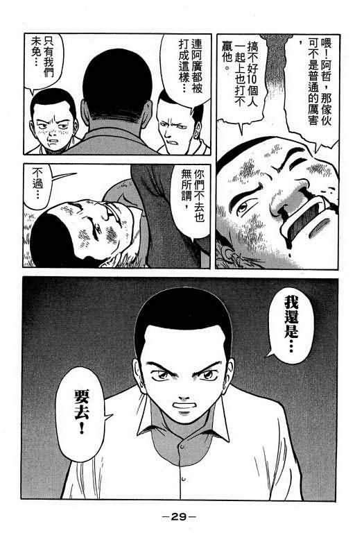 胜负师传说韩漫全集-VOL01无删减无遮挡章节图片 