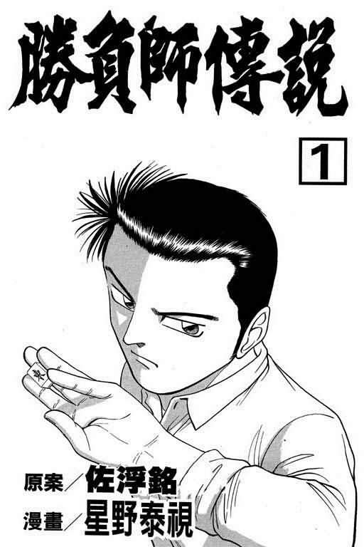 胜负师传说韩漫全集-VOL01无删减无遮挡章节图片 
