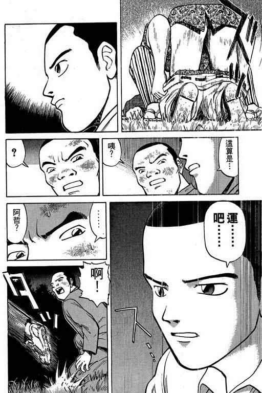 胜负师传说韩漫全集-VOL01无删减无遮挡章节图片 