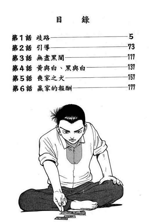 胜负师传说韩漫全集-VOL01无删减无遮挡章节图片 