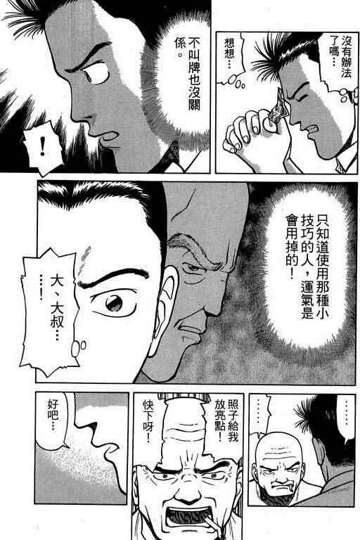 胜负师传说韩漫全集-VOL01无删减无遮挡章节图片 