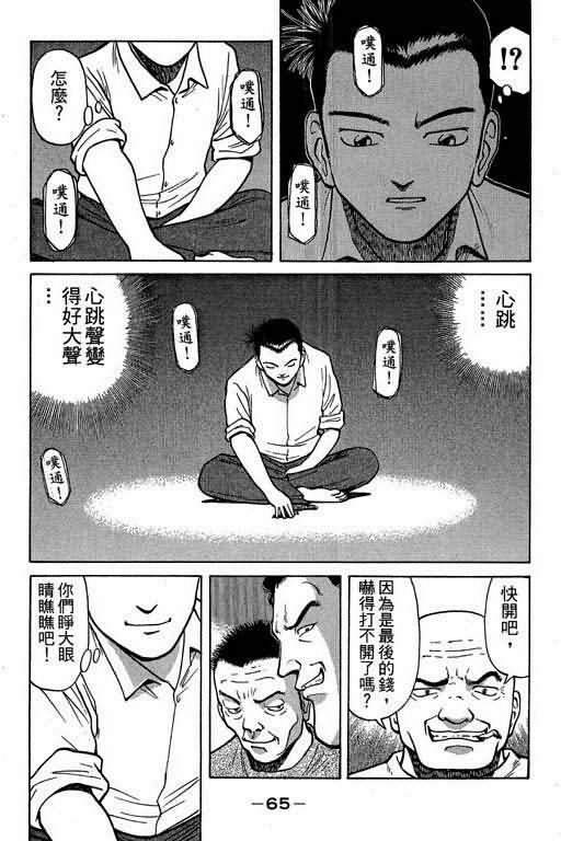胜负师传说韩漫全集-VOL01无删减无遮挡章节图片 
