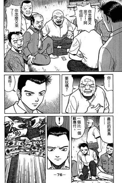 胜负师传说韩漫全集-VOL01无删减无遮挡章节图片 