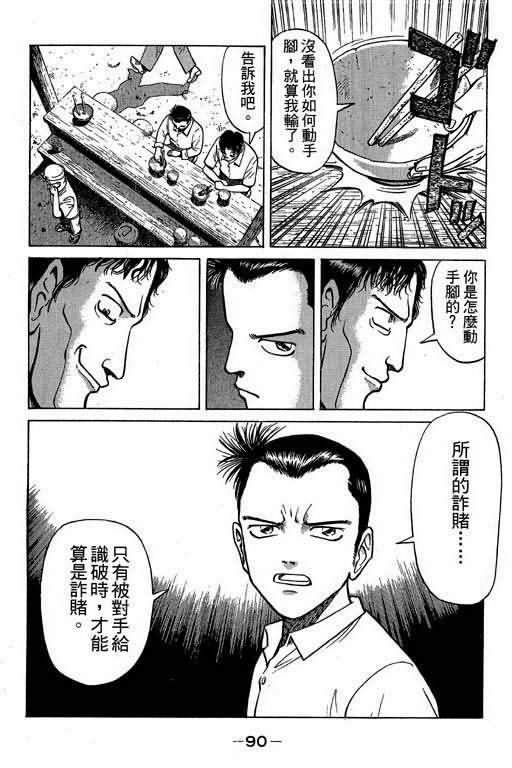 胜负师传说韩漫全集-VOL01无删减无遮挡章节图片 