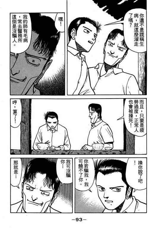 胜负师传说韩漫全集-VOL01无删减无遮挡章节图片 