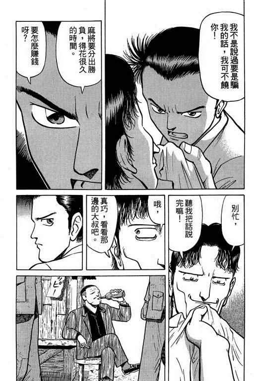 胜负师传说韩漫全集-VOL01无删减无遮挡章节图片 