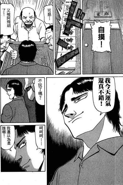 胜负师传说韩漫全集-VOL02无删减无遮挡章节图片 