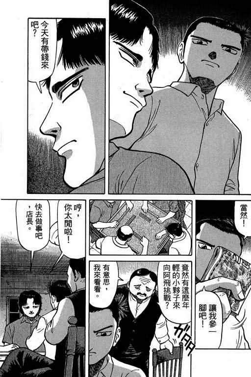 胜负师传说韩漫全集-VOL02无删减无遮挡章节图片 
