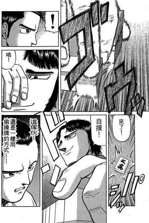 胜负师传说韩漫全集-VOL02无删减无遮挡章节图片 
