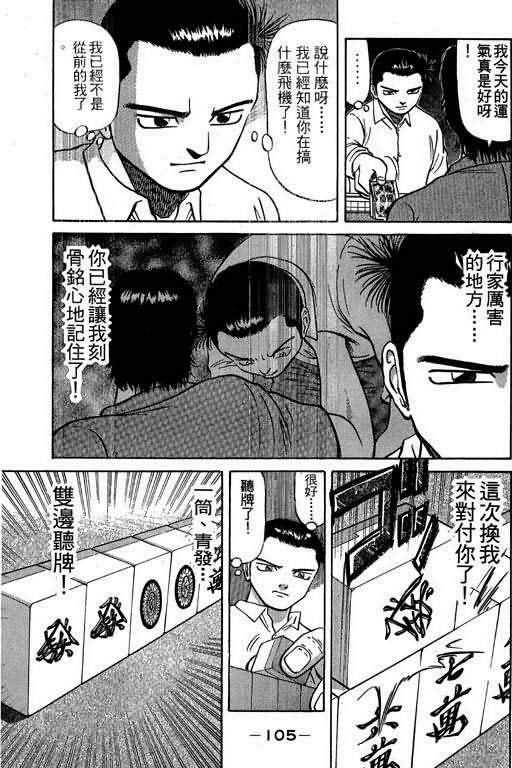 胜负师传说韩漫全集-VOL02无删减无遮挡章节图片 